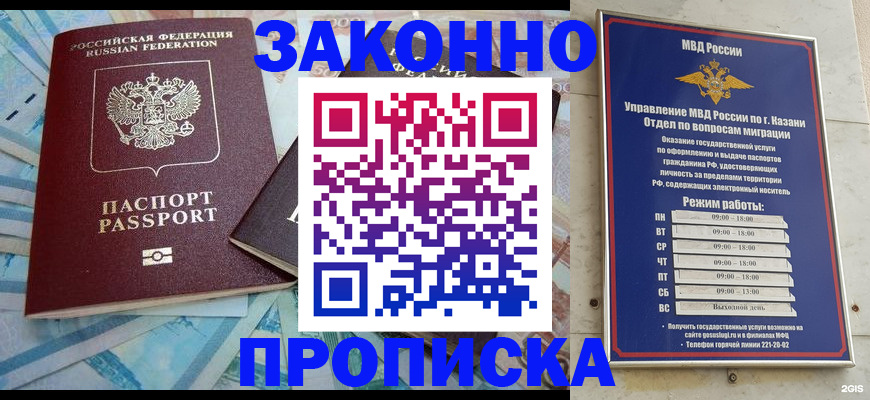 прописка в Краснодарском крае